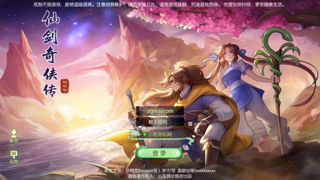 【仙剑奇侠传修复版】3D新国风MMORPG手游Linux服务端+GM后台+安卓+架设教程-吾爱懒猫