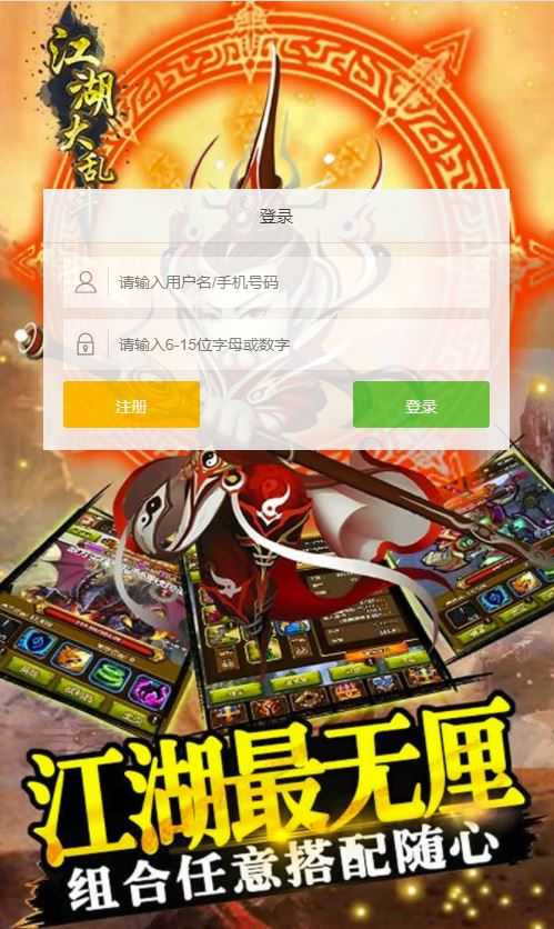 【江湖大乱斗H5】三网H5游戏Win服务端+GM授权后台+架设教程-吾爱懒猫