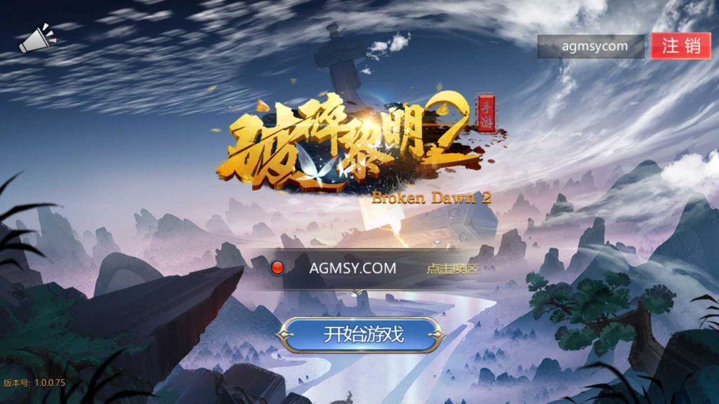 【新蛮荒记之破碎黎明2】回合制手游Linux服务端+新版GM授权后台+安卓+架设教程-吾爱懒猫