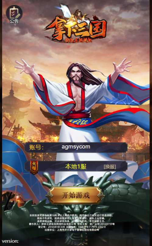 【三国战纪H5之拿下三国】三网H5游戏Linux服务端+运营后台+GM授权后台+架设教程-吾爱懒猫