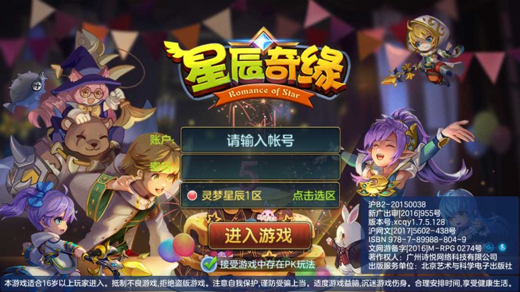 【星辰奇缘之灵梦星辰】Q萌回合手游Linux服务端+授权后台+本地注册+二区+跨服+安卓+架设教程-吾爱懒猫