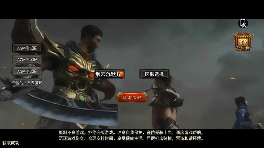 【1.76烟云沉默终极金币免受权版】WIN服务端+GM工具+双端+架设教程-吾爱懒猫