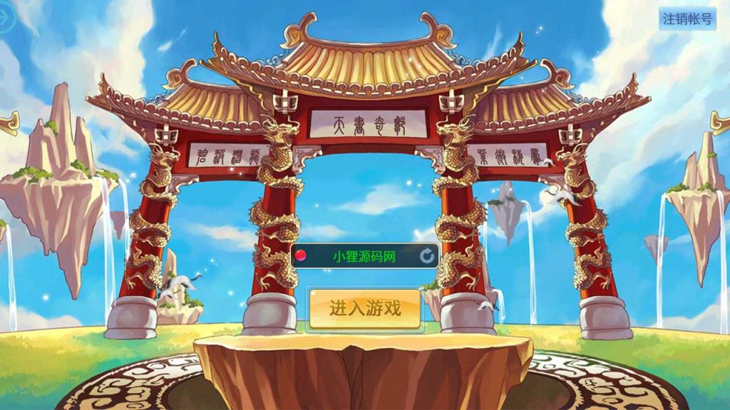 【天书奇谈新宠版】最新整理Q萌回合制手游Linux服务端+GM授权后台+双端+架设教程-吾爱懒猫