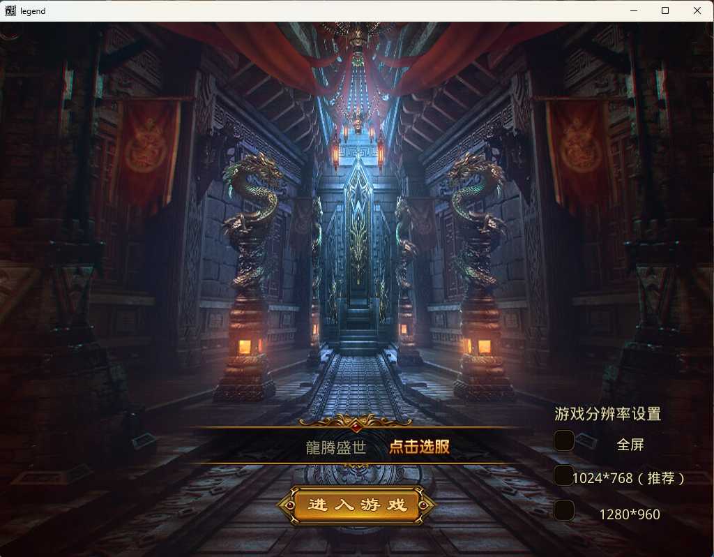 【1.80龍腾盛世无英雄版本】XO三端引擎传奇WIN服务端+三端+架设教程-吾爱懒猫