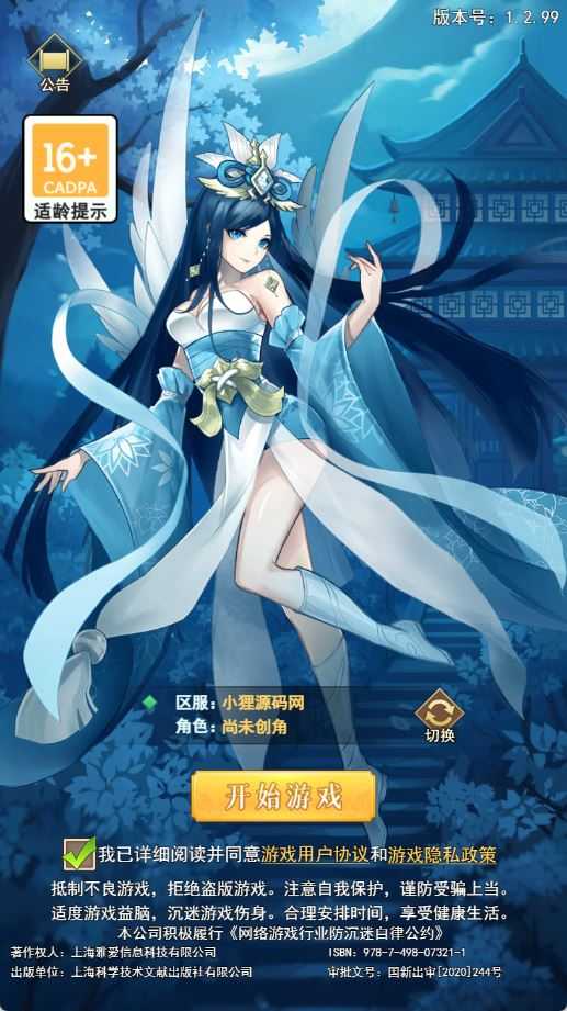 【放置封神H5绝世版】三网H5游戏Linux服务端+运营后台+CDK授权后台+架设教程-吾爱懒猫