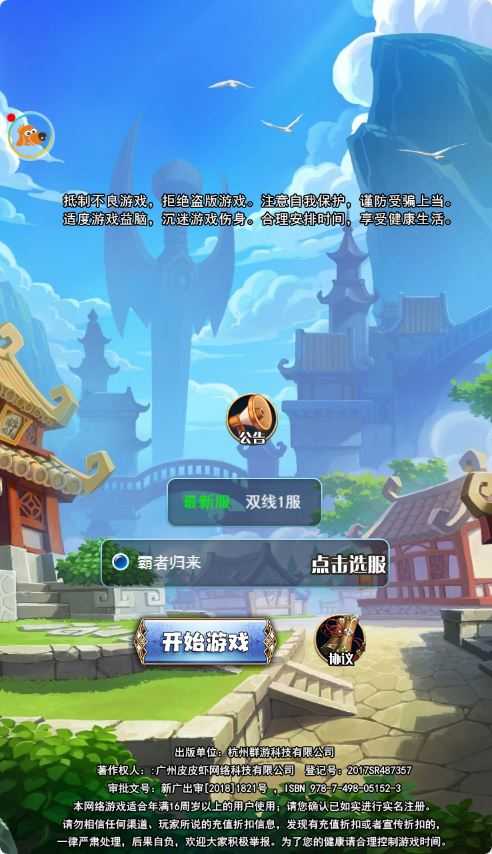 【霸者归来H5】三网H5游戏Linux服务端+GM后台+架设教程-吾爱懒猫