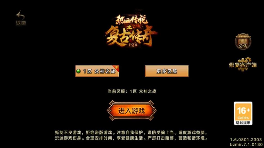 【众神之战-白猪7】战神引擎传奇WIN服务端+GM工具+安卓+架设教程-吾爱懒猫