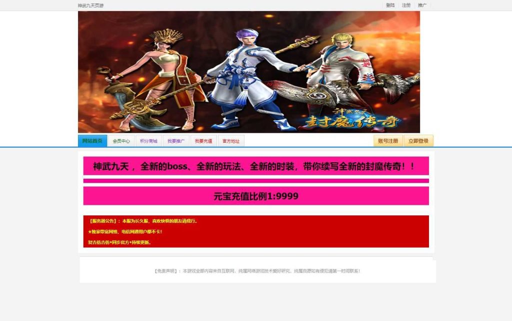 【神武九天】仙侠页游WIN服务端+清档+GM工具+架设教程-吾爱懒猫