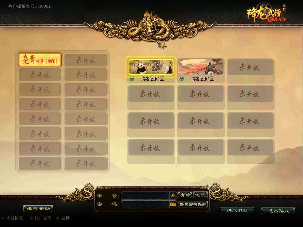 【神域征服OL-降龙武僧版】典藏怀旧端游WIN服务端+PC客户端+网页注册+架设教程-吾爱懒猫