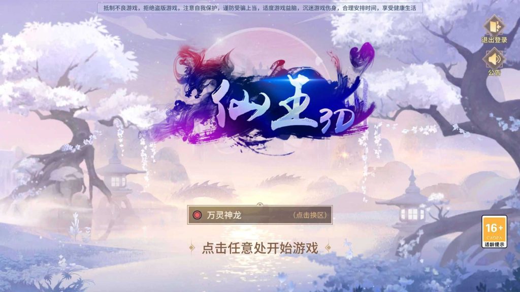 【万灵山海之境神龙版完整版】3D回合手游Linux服务端+全套源码+假人陪玩+跨服+GM授权后台+双端+架设教程-吾爱懒猫