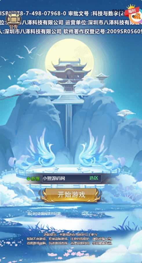 【莽荒纪H5平台币版】三网H5游戏Linux服务端+运营后台+平台币充值后台+架设教程-吾爱懒猫