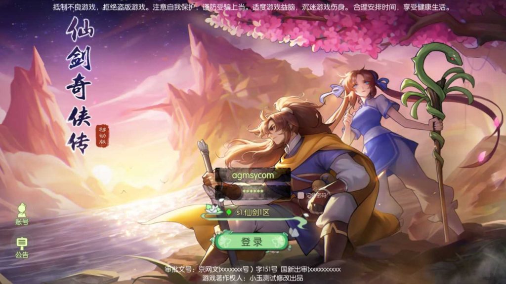 【仙剑奇侠传】3D新国风MMORPG手游Linux服务端+GM物品后台+安卓+架设教程-吾爱懒猫