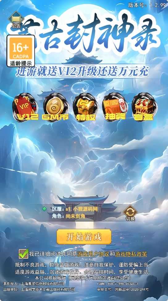 【放置封神之荒古封神录防官魔改版】三网H5游戏Linux服务端+多区跨服+打包工具+管理后台+CDK后台+架设教程-吾爱懒猫