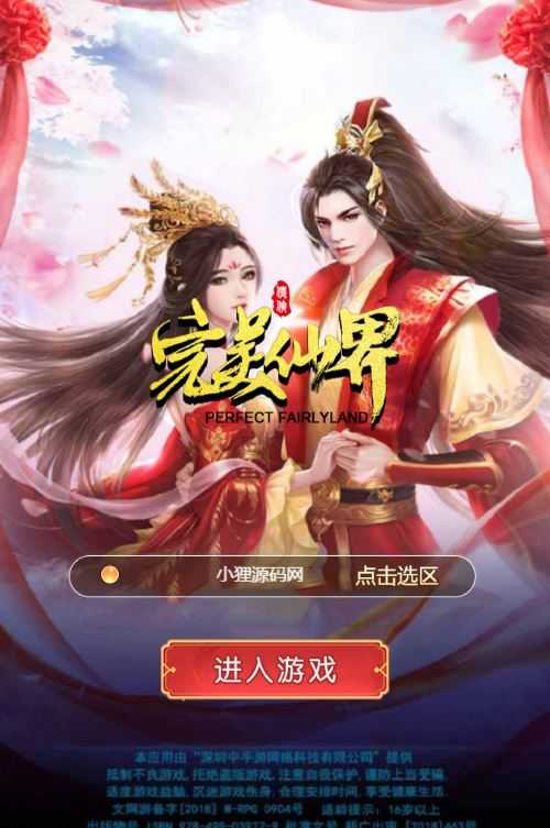 【苍穹剑诀之完美仙界H5多区跨服版】三网H5游戏WIN服务端+多区跨服+GM授权后台+架设教程-吾爱懒猫