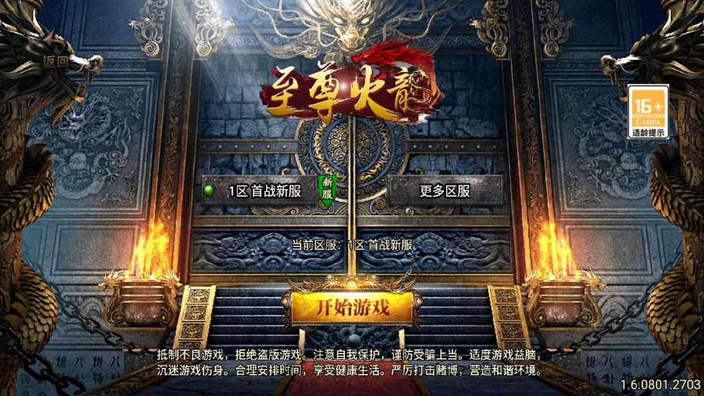 【至尊火龙新UI-白猪3.1】战神引擎WIN服务端+GM工具+双端+架设教程-吾爱懒猫