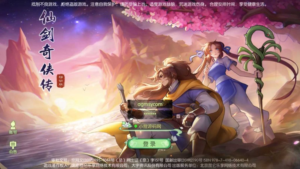 【仙剑奇侠传内购修复版】3D新国风MMORPG手游Linux服务端+GM后台+安卓+架设教程-吾爱懒猫