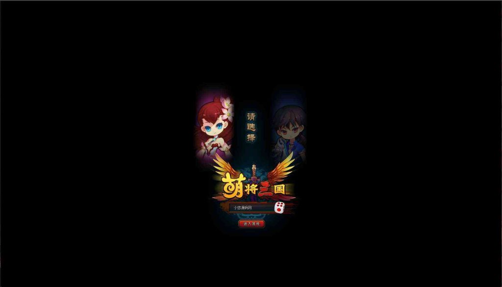 【萌将三国】Q萌横版RPG页游Linux服务端+货币修改教程+架设教程-吾爱懒猫