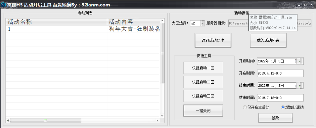 雷霆传奇H5活动修改工具-吾爱懒猫