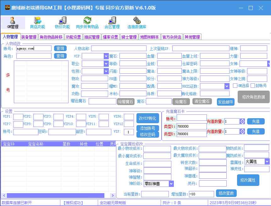 魔域新老端通用GM工具V6.1全功能版-吾爱懒猫