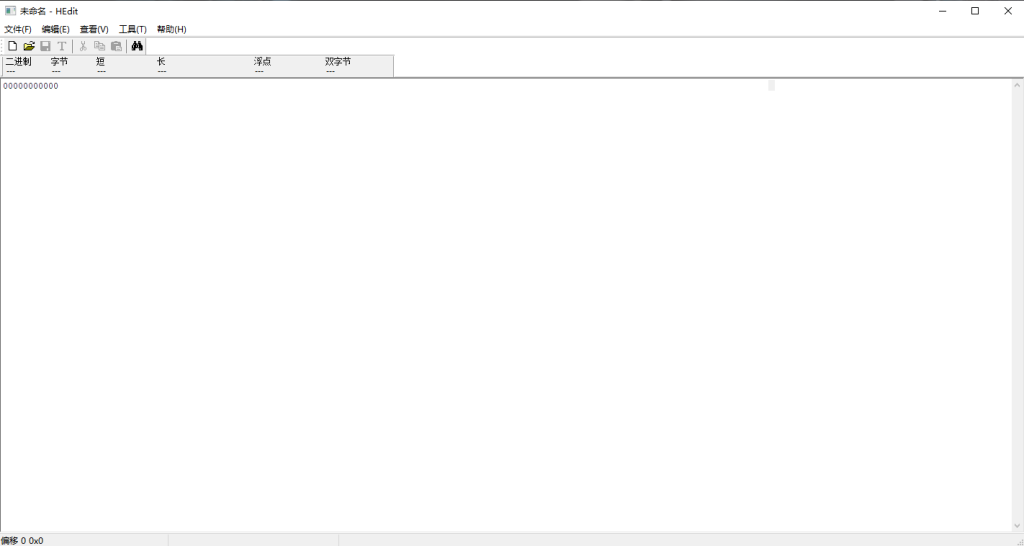 HEdit十六进制编辑器汉化版-吾爱懒猫