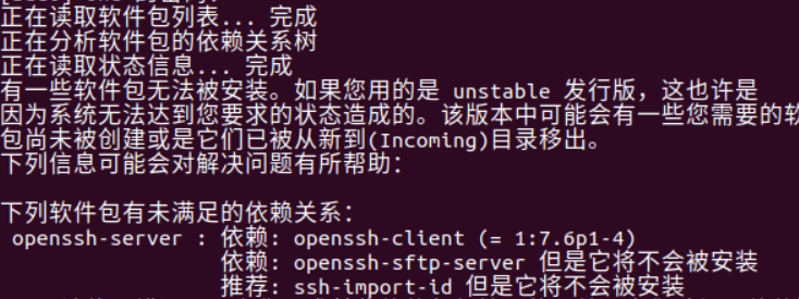 虚拟机Ubuntu系统ssh服务安装不上解决办法-吾爱懒猫