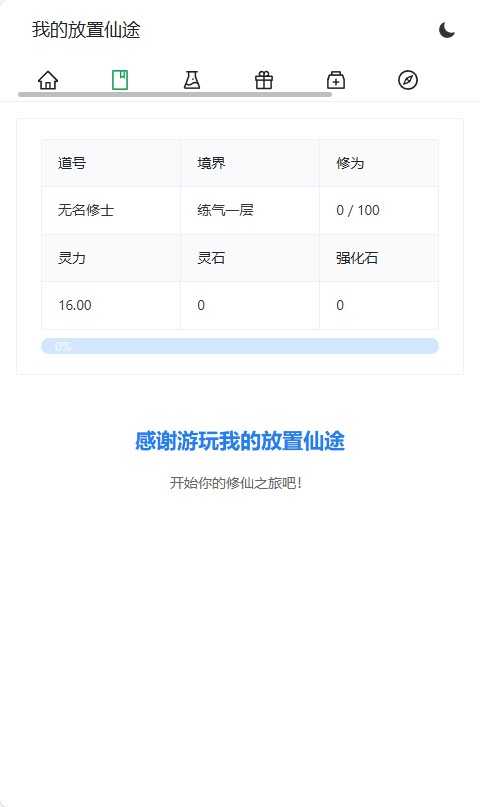 【我的放置仙途】修仙文字网页小游戏Linux服务端+架设教程-吾爱懒猫